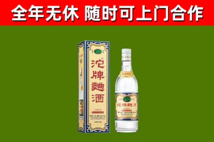 临海市回收沱牌曲酒