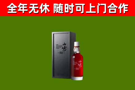临海市回收山崎洋酒