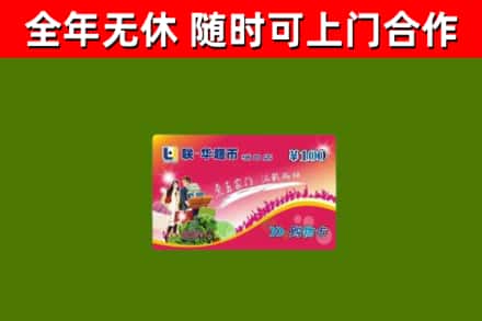 临海市烟酒回收超市卡.jpg